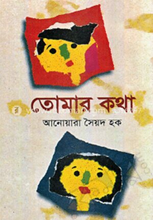 তোমার কথা