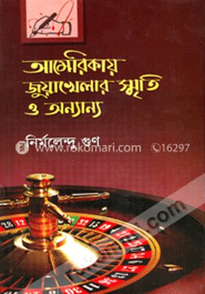 আমেরিকায় জুয়াখেলার স্মৃতি ও অন্যান্য