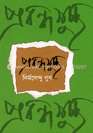 প্রবন্ধগুচ্ছ