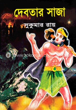 দেবতার সাজা