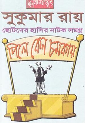 পিলে কেন চমকায়
