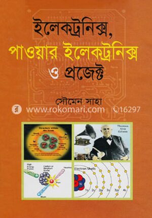 ইলেকট্রনিক্স, পাওয়ার ইলেকট্রনিক্স ও প্রজেক্ট