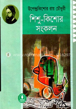 শিশু-কিশোর সংকলন
