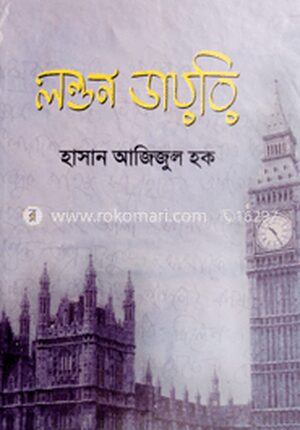 লন্ডন ডায়রি