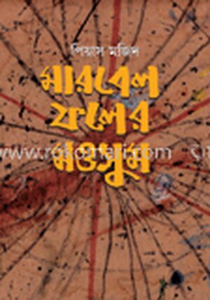 মারবেল ফলের মওসুম