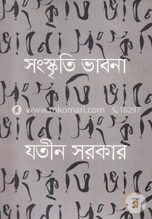 সংস্কৃতি ভাবনা