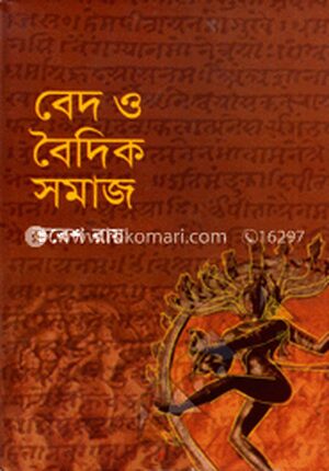 বেদ ও বৈদিক সমাজ