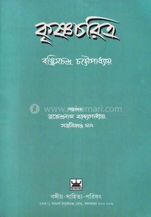 কৃষ্ণচরিত্র