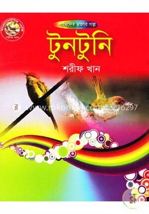 টুনটুনি