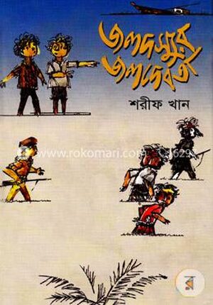 জলদস্যুর জলদেবতা