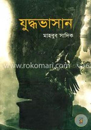 যুদ্ধভাসান