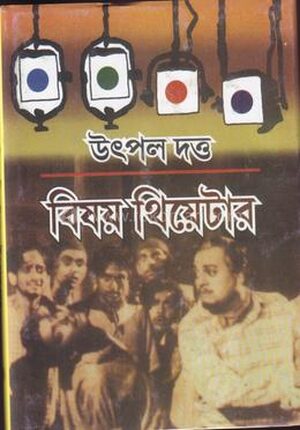 বিষয় থিয়েটার