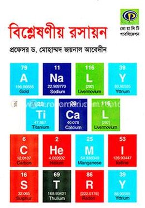 বিশ্লেষনীয় রসায়ন অনার্স ৩য় বর্ষ