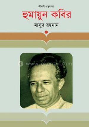 হুমায়ুন কবির