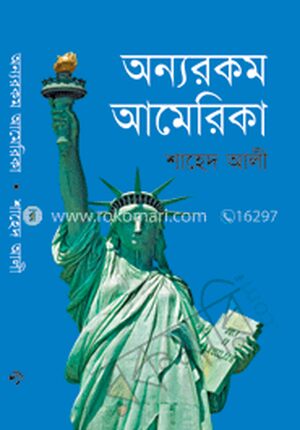 অন্যরকম আমেরিকা
