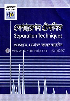 সেপ্যারেশন টেকনিক