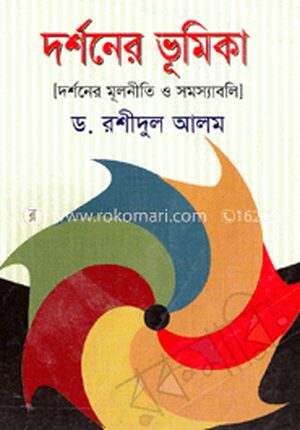 দর্শনের ভূমিকা