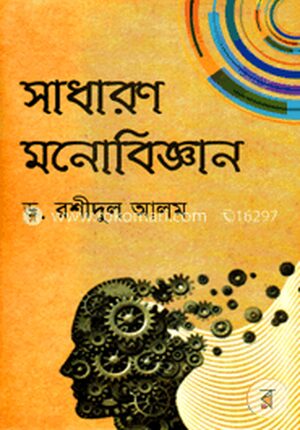 সাধারণ মনোবিজ্ঞান