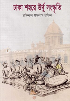 ঢাকা শহরে উর্দু সংস্কৃতি