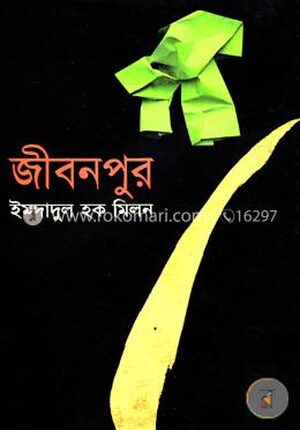 জীবনপুর