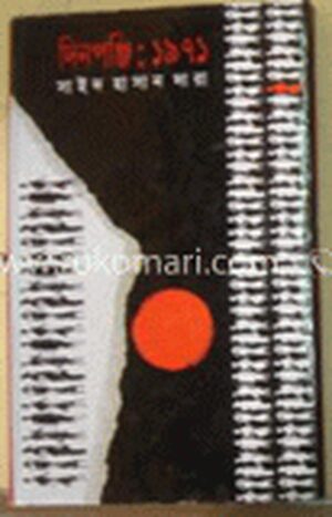 দিনপঞ্জি: ১৯৭১