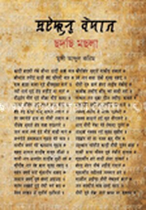 ছদছি মছলা