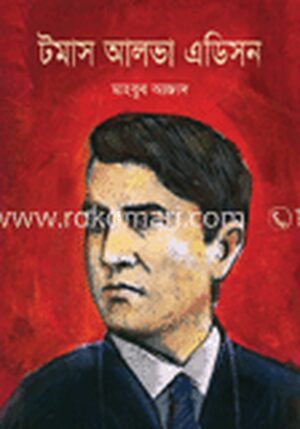 টমাস আলভা এডিসন