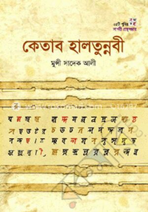 কেতাব হালতুন্নবী