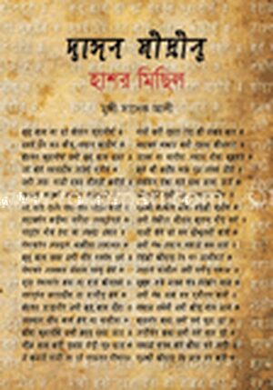 হাশর মিছিল