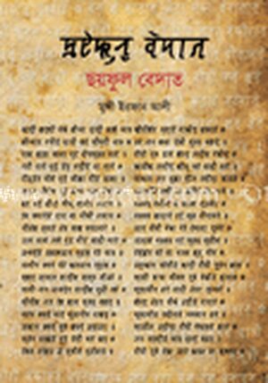 ছয়ফুল বেদাত