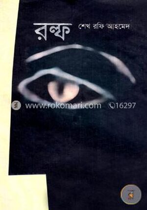 রল্ফ