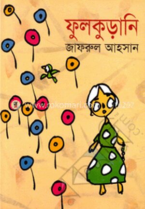 ফুলকুড়ানি