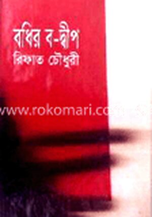 বধির ব-দ্বীপ