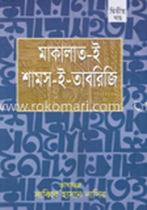 মাকলাত-ই শামস- ই তাবারাজি (২য়)