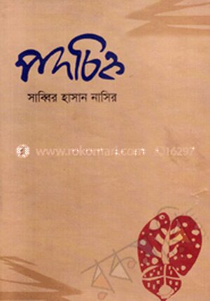 পদচিহ্ন