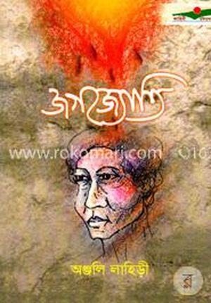 জগজ্যোতি