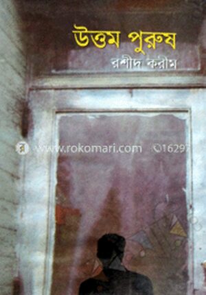 উত্তম পুরুষ