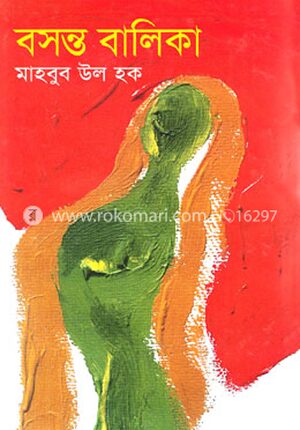 বসন্ত বালিকা