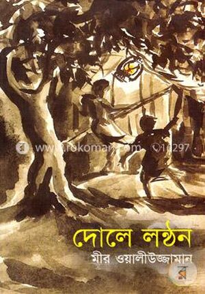 দোলে লণ্ঠন