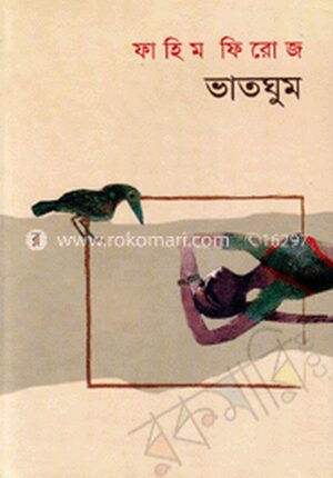 ভাতঘুম