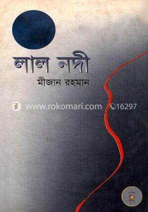 লাল নদী