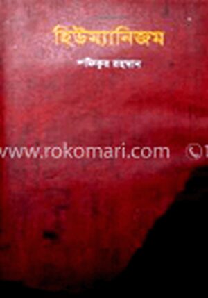 হিউম্যানিজম