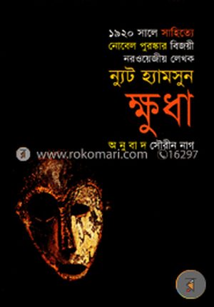 ক্ষুধা