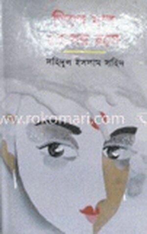ভিজাব প্রেমের রসে
