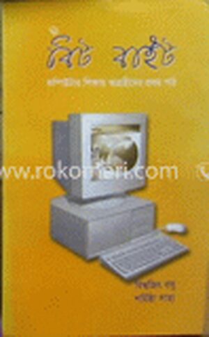 বিট বাইট