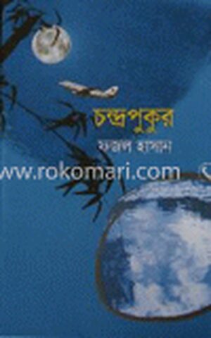 চন্দ্রপুকুর