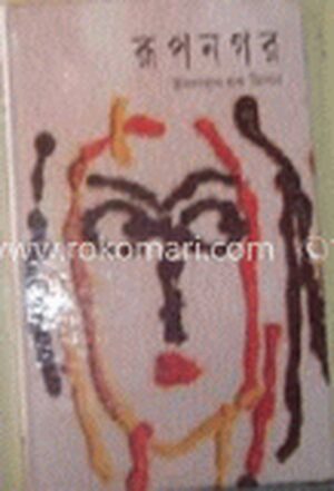 রূপনগর