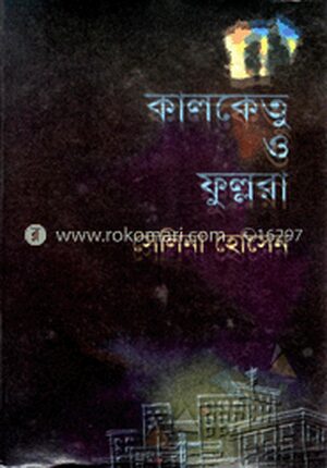 কালকেতু ও ফুল্লরা