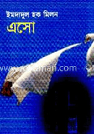 এসো
