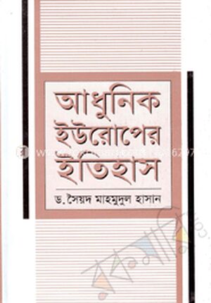 আধুনিক ইউরোপের ইতিহাস